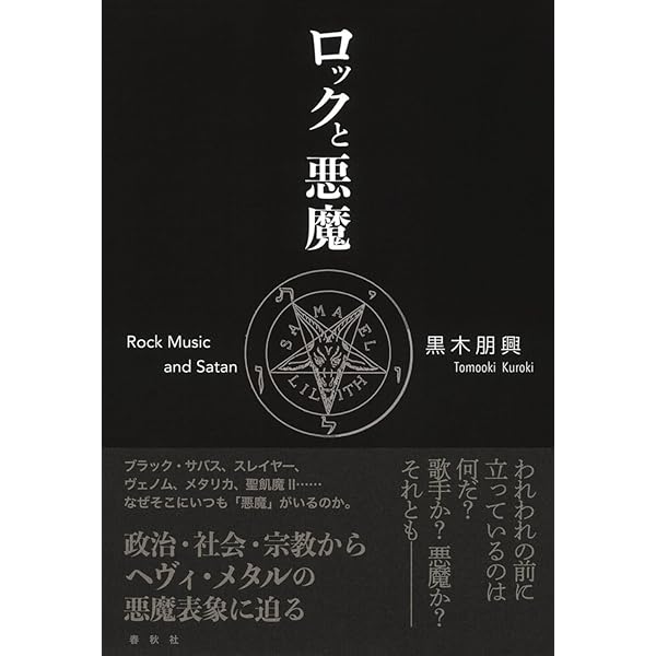 絶版‼️ ブラック・メタルの血塗られた歴史 ロード・オブ・カオス 復刊 ブラック・メタルの血塗られた歴史